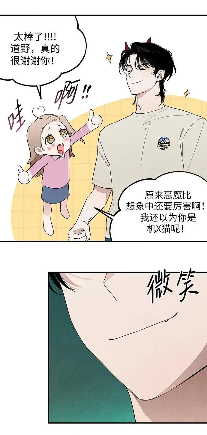 漫画《恶魔的愿望》第13话第42张图