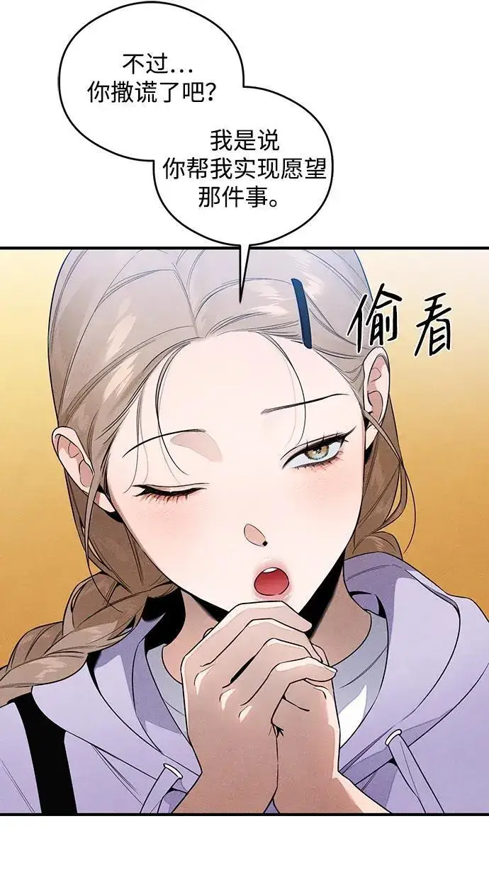 漫画《恶魔的愿望》第13话第55张图