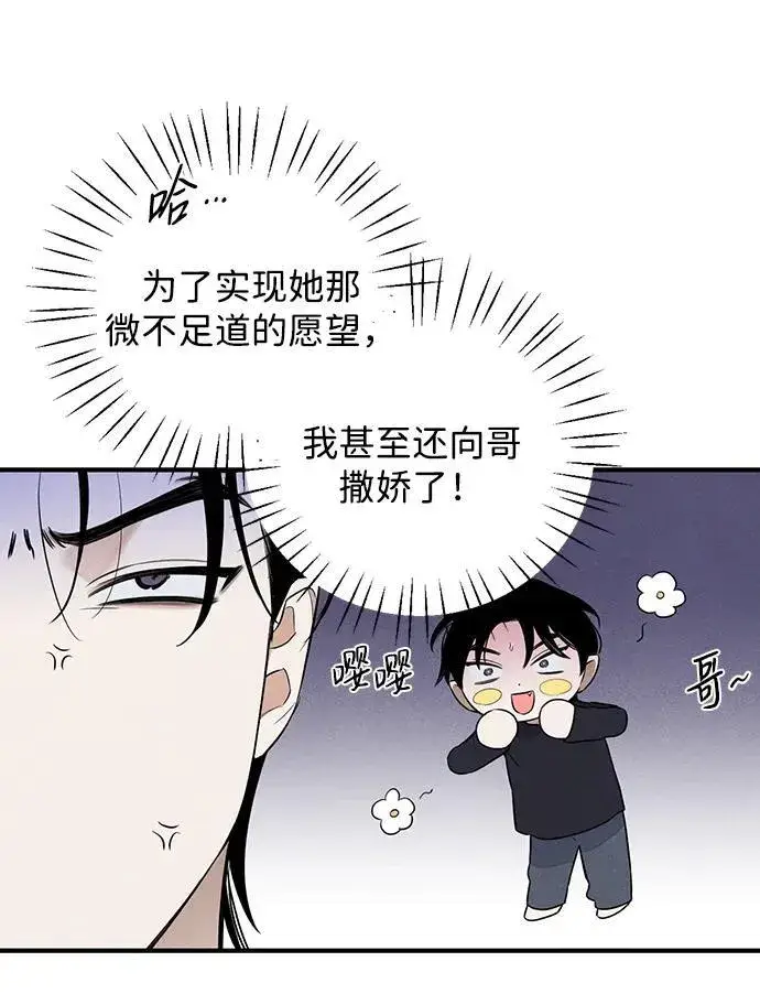 漫画《恶魔的愿望》第13话第58张图