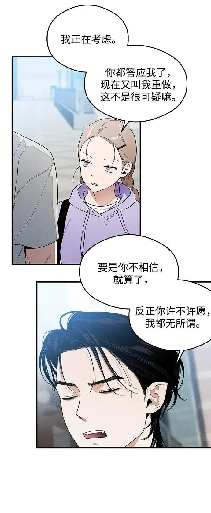 漫画《恶魔的愿望》第14话第10张图