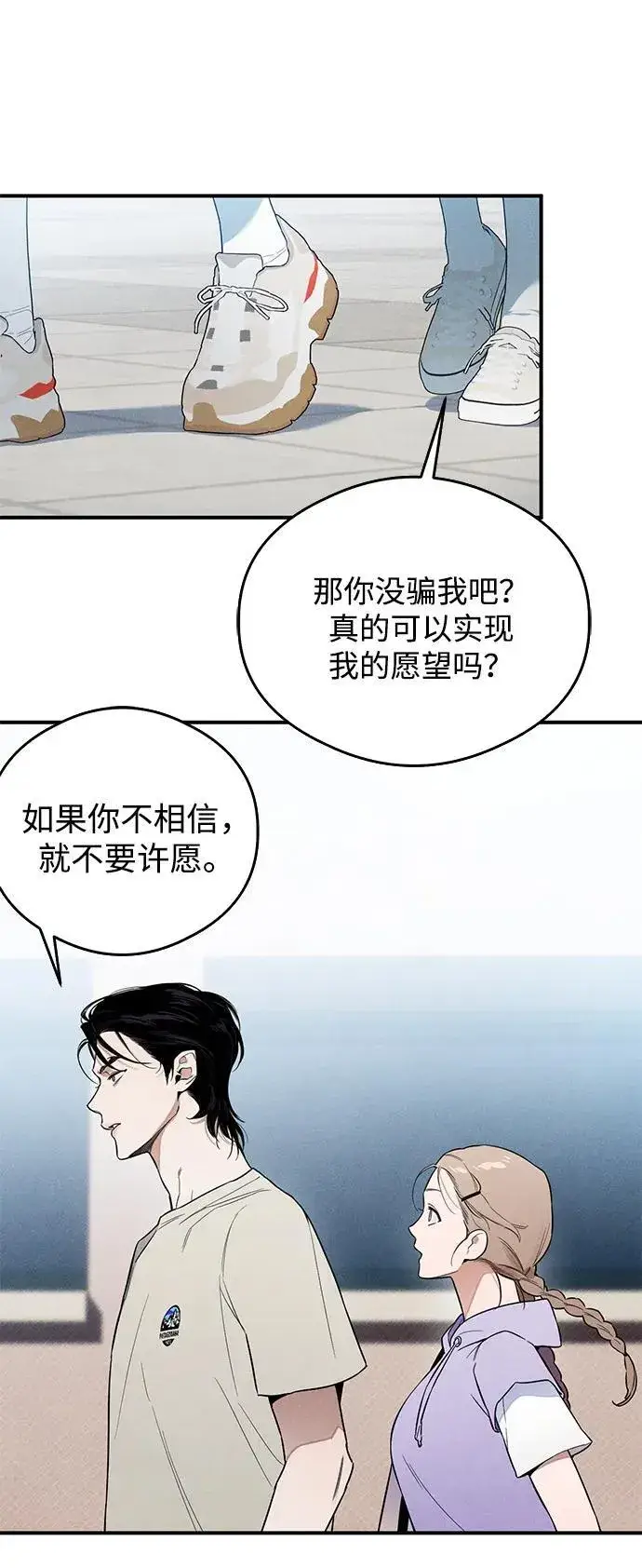 漫画《恶魔的愿望》第14话第11张图