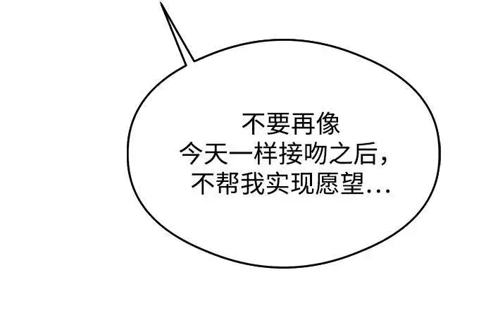 漫画《恶魔的愿望》第14话第13张图