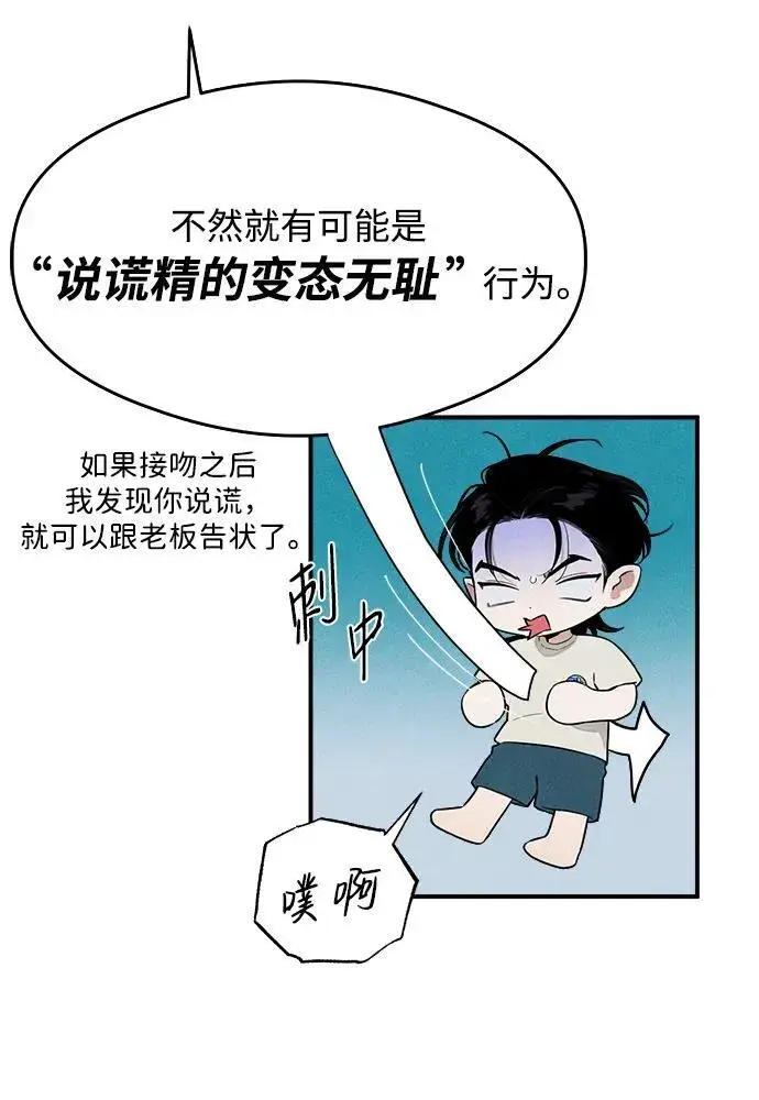 漫画《恶魔的愿望》第14话第14张图