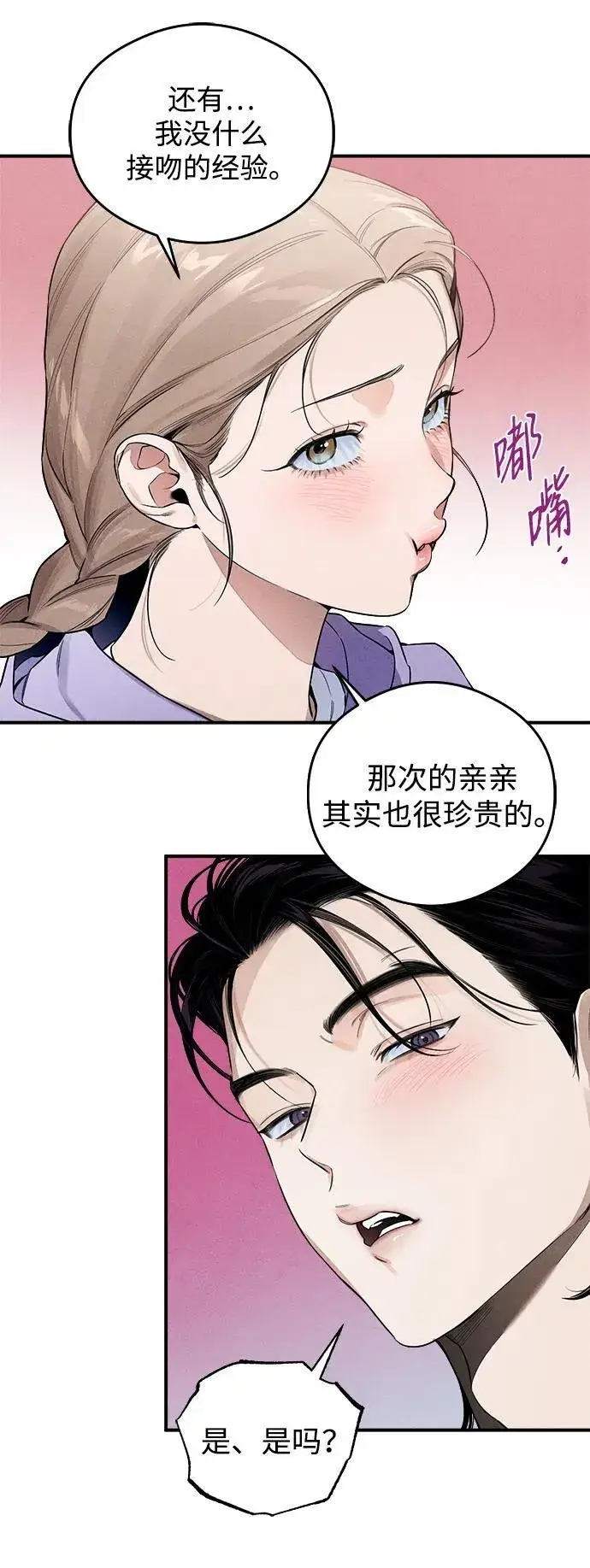 漫画《恶魔的愿望》第14话第15张图