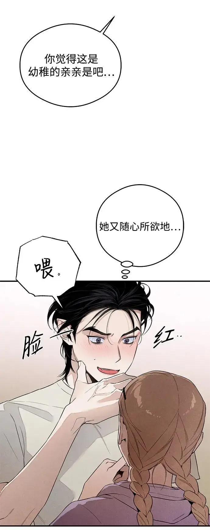 漫画《恶魔的愿望》第14话第38张图