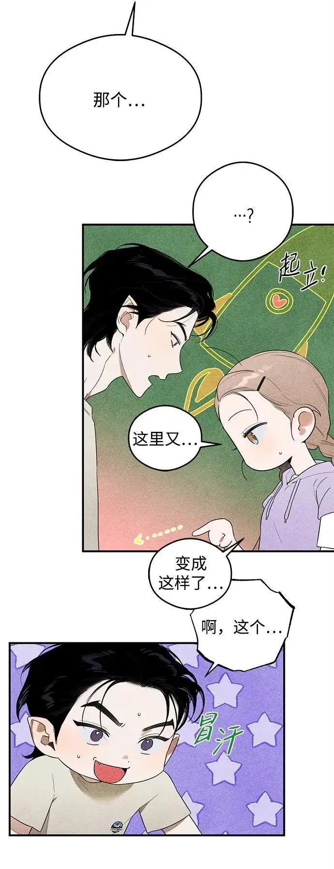漫画《恶魔的愿望》第15话第17张图
