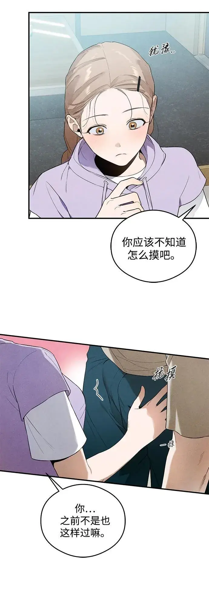 漫画《恶魔的愿望》第15话第21张图