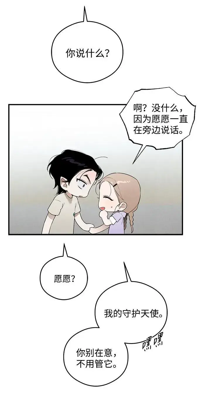 漫画《恶魔的愿望》第15话第29张图