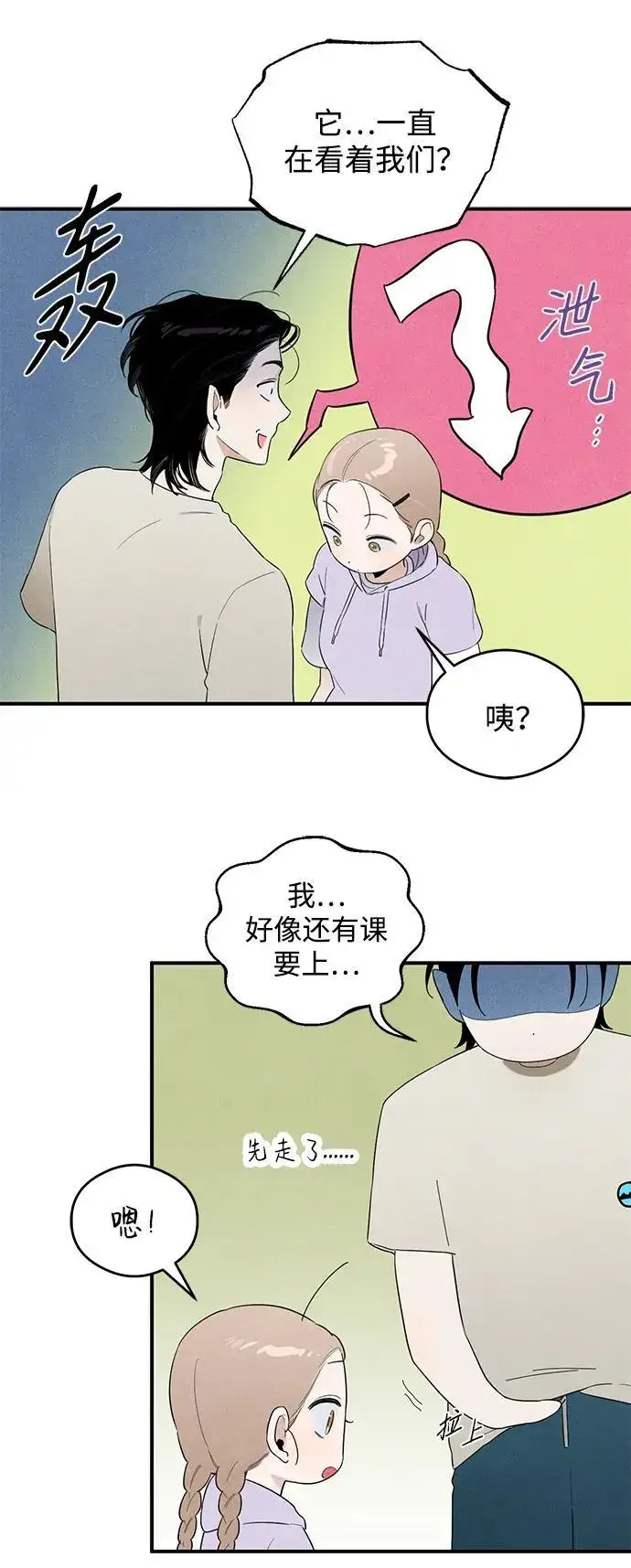 漫画《恶魔的愿望》第15话第30张图