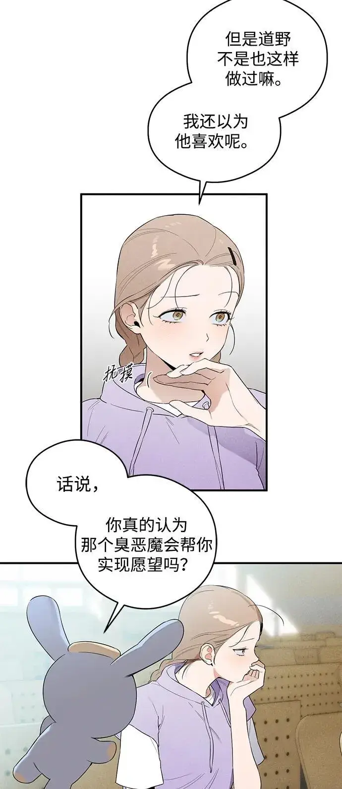 漫画《恶魔的愿望》第15话第32张图