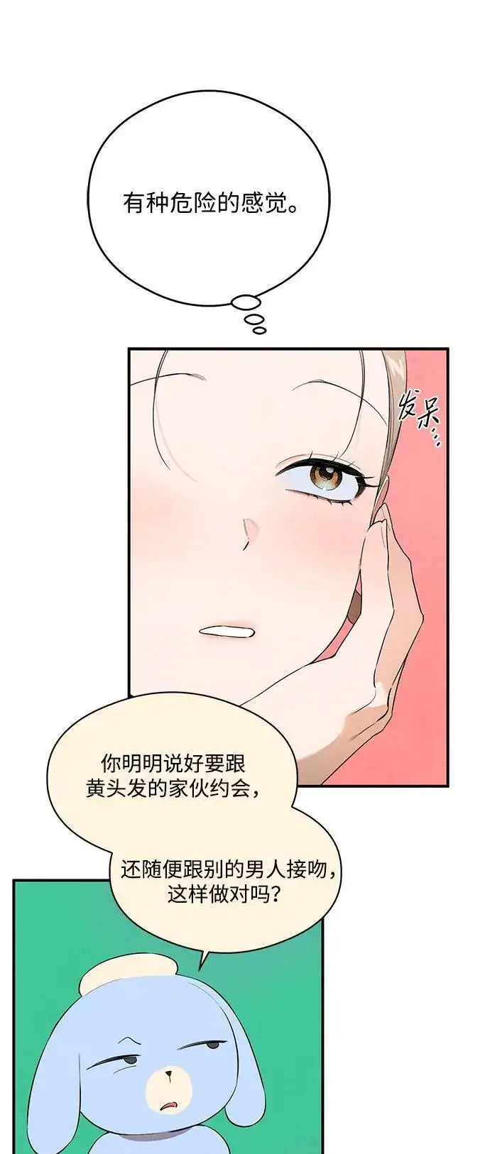漫画《恶魔的愿望》第15话第35张图