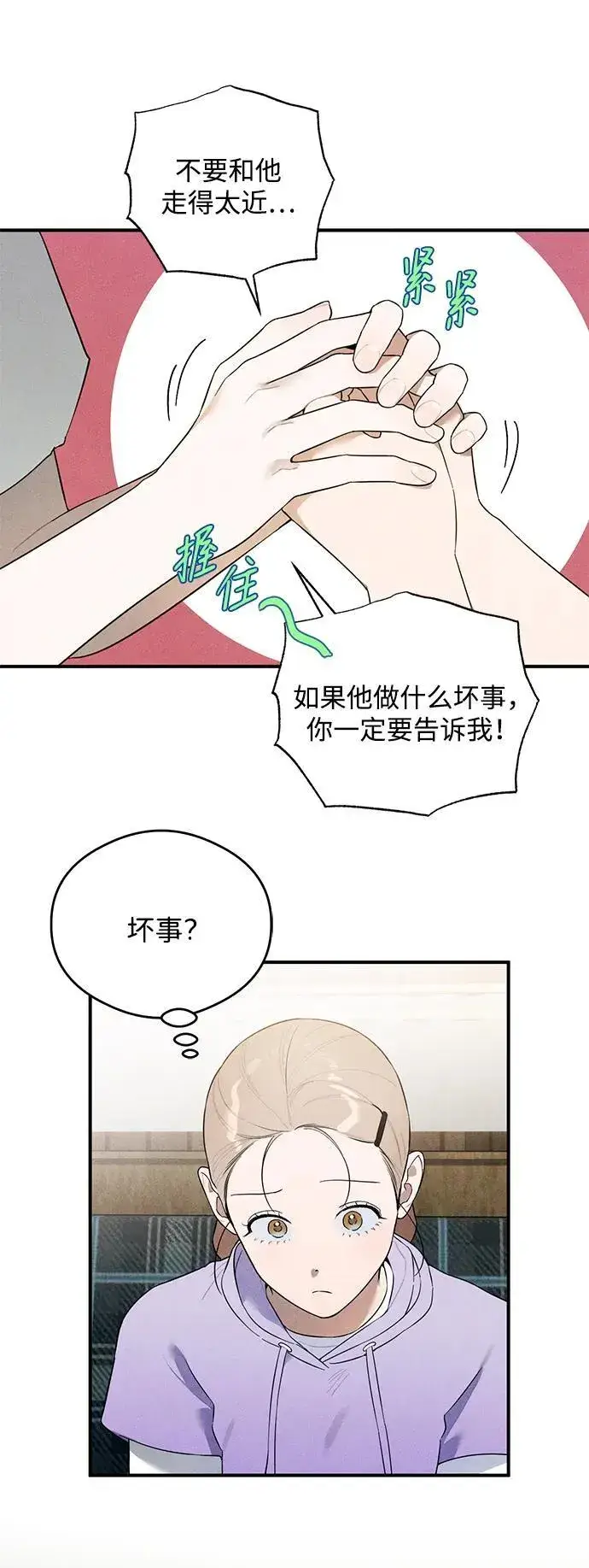 漫画《恶魔的愿望》第16话第24张图