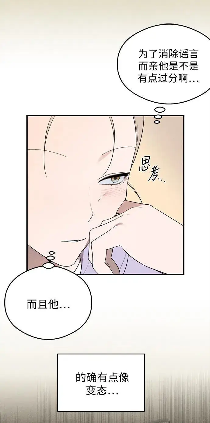 漫画《恶魔的愿望》第16话第30张图