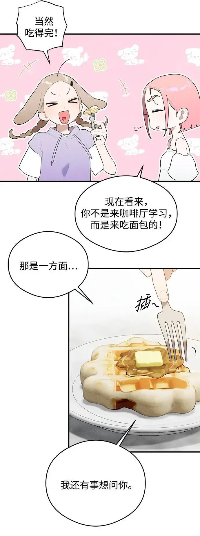 漫画《恶魔的愿望》第16话第40张图