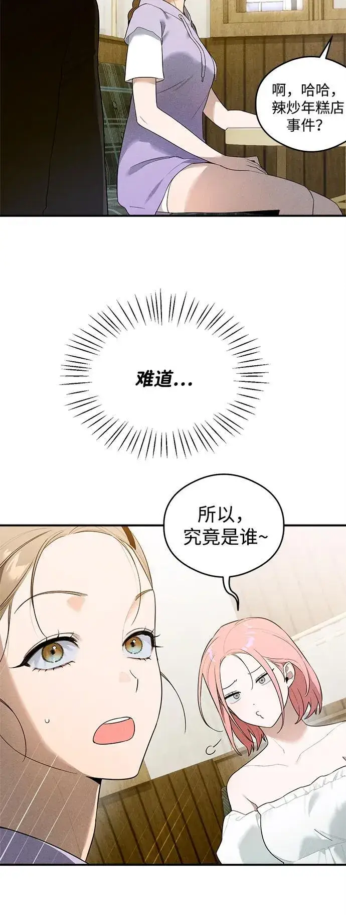 漫画《恶魔的愿望》第16话第47张图