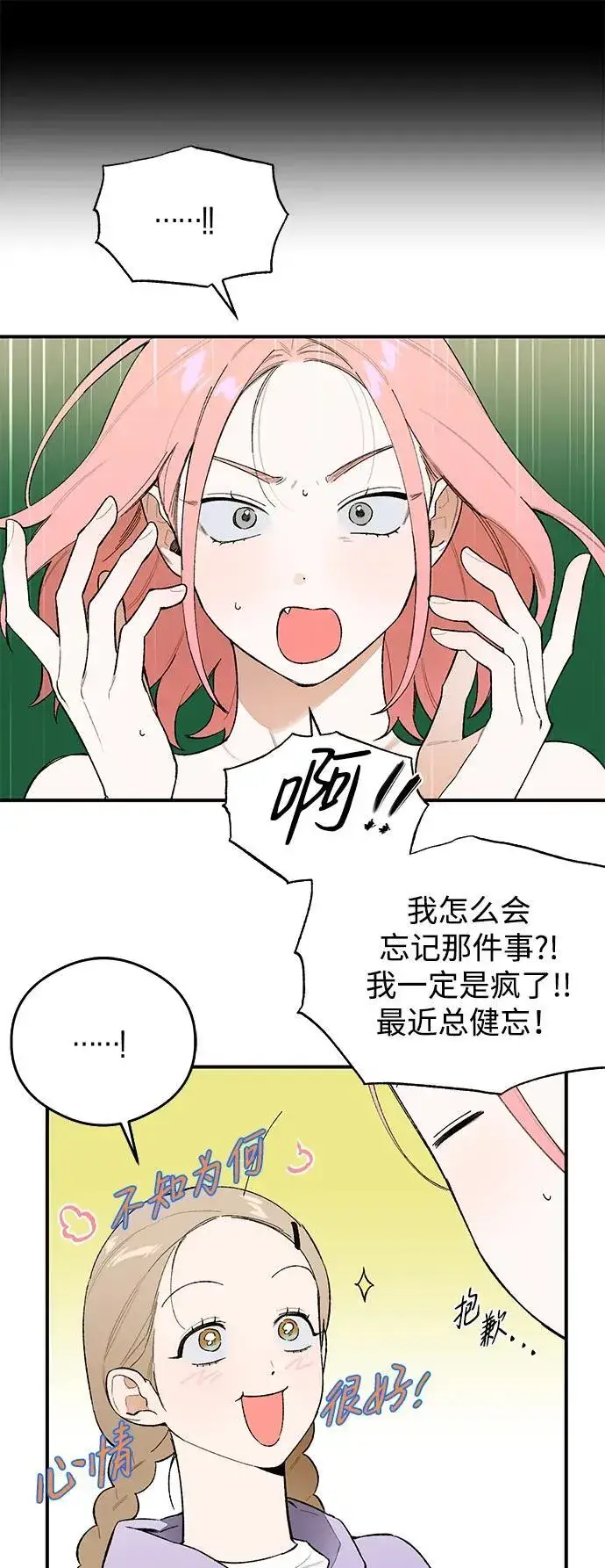 漫画《恶魔的愿望》第17话第11张图