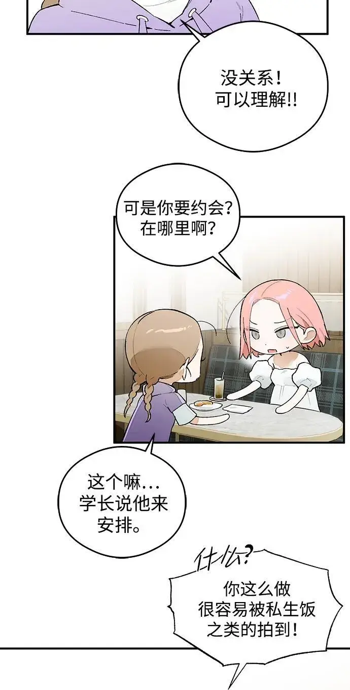 漫画《恶魔的愿望》第17话第12张图