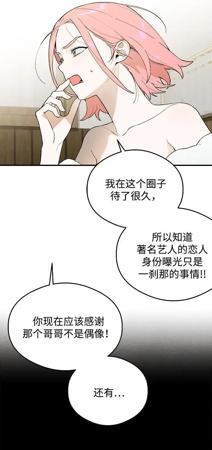 漫画《恶魔的愿望》第17话第13张图