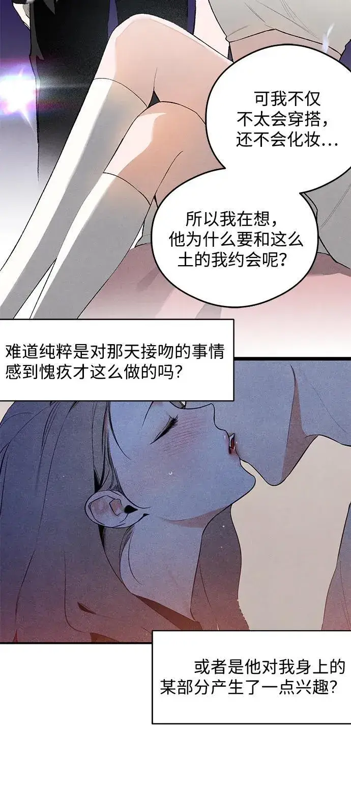漫画《恶魔的愿望》第17话第18张图