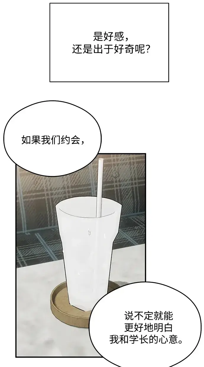 漫画《恶魔的愿望》第17话第19张图