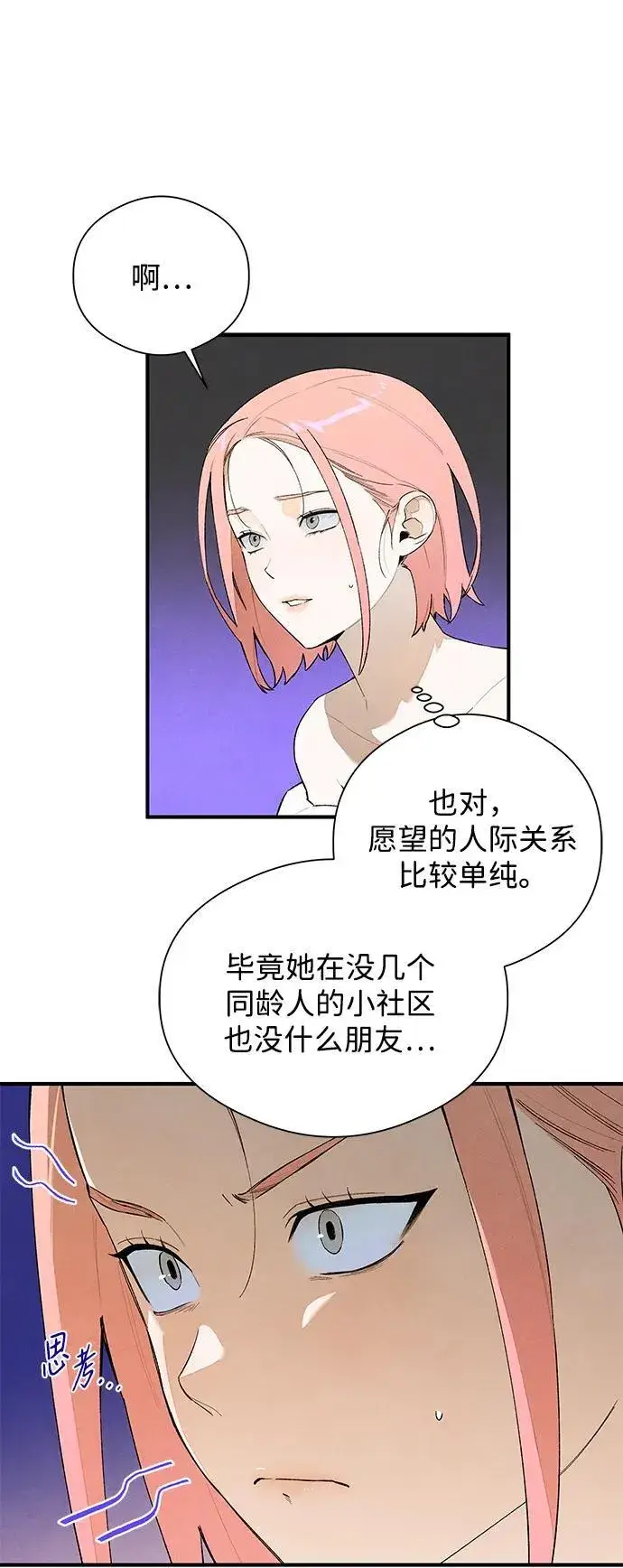 漫画《恶魔的愿望》第17话第20张图