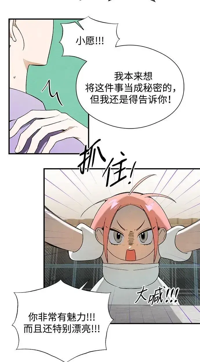 漫画《恶魔的愿望》第17话第22张图