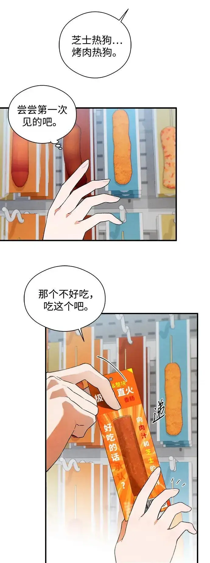 漫画《恶魔的愿望》第17话第29张图