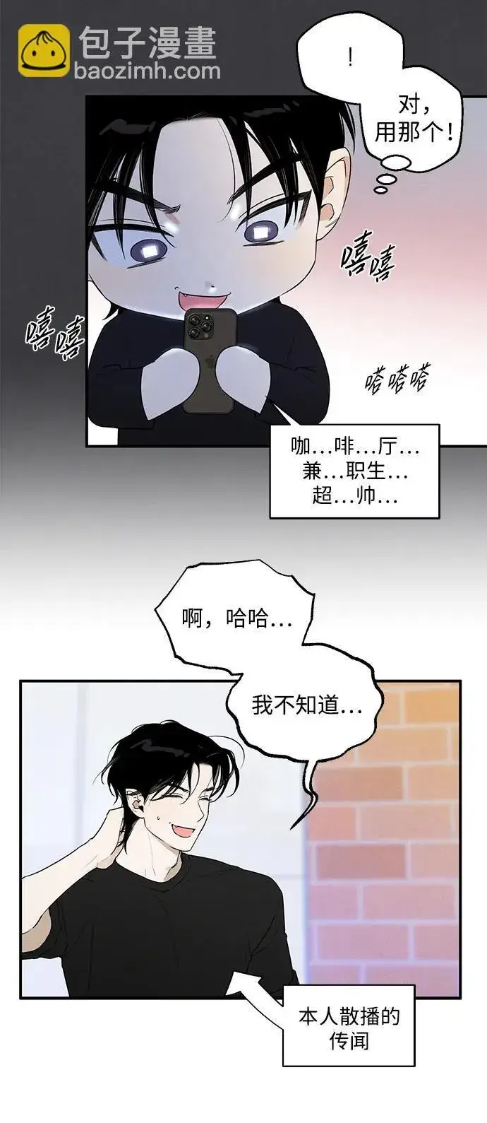 漫画《恶魔的愿望》第18话第12张图
