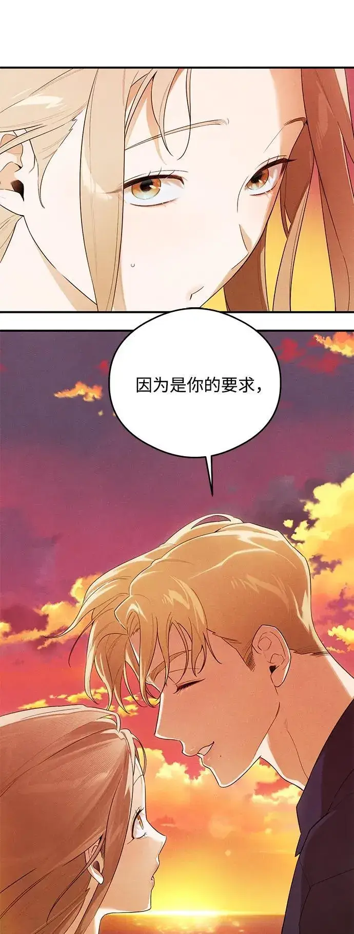 漫画《恶魔的愿望》第18话第54张图