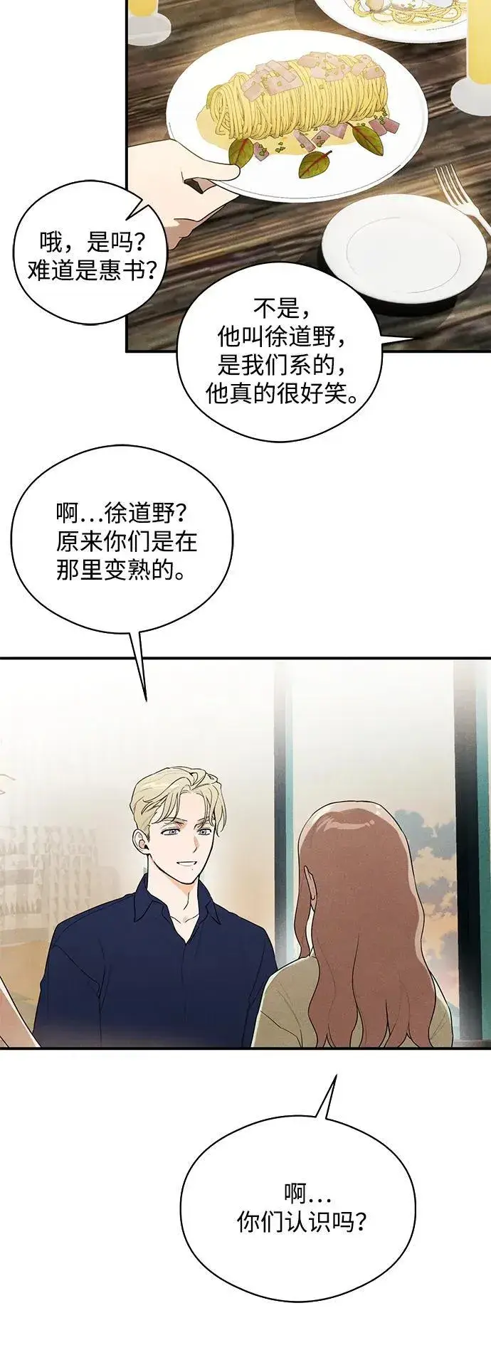 漫画《恶魔的愿望》第19话第16张图