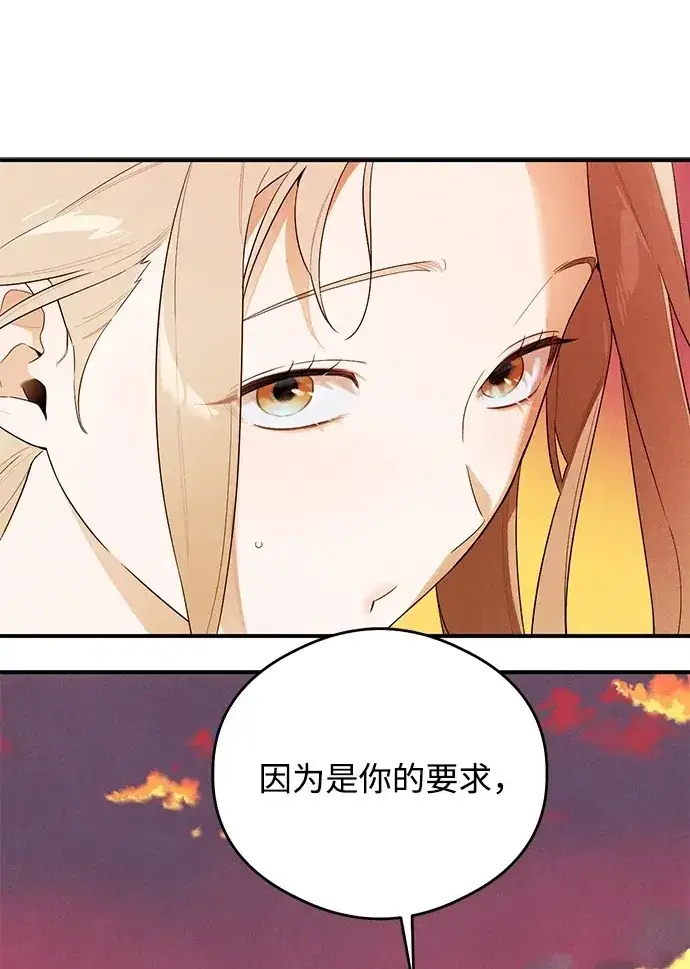 漫画《恶魔的愿望》第19话第2张图