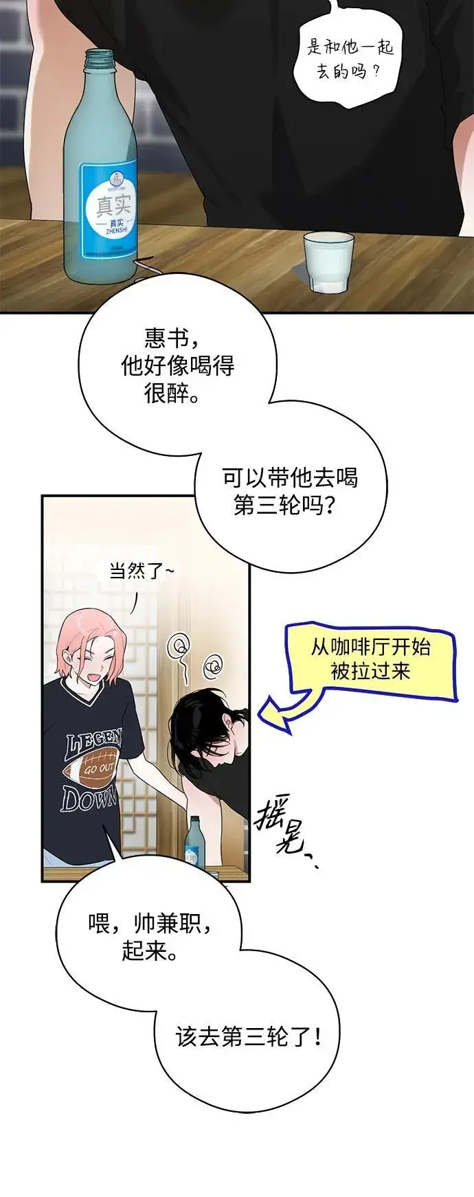 漫画《恶魔的愿望》第19话第25张图