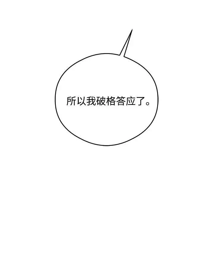 漫画《恶魔的愿望》第19话第4张图