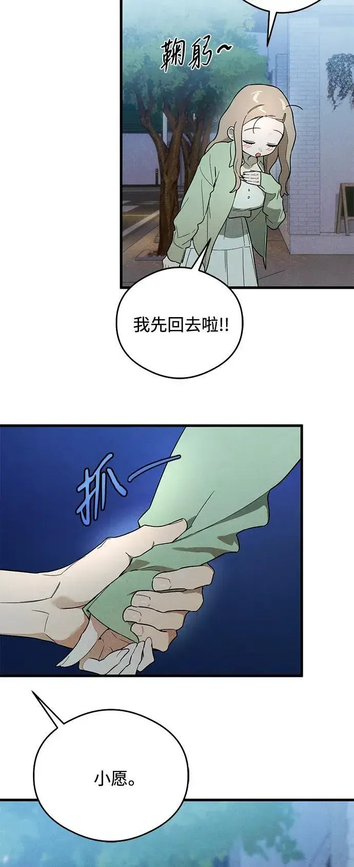 漫画《恶魔的愿望》第19话第71张图