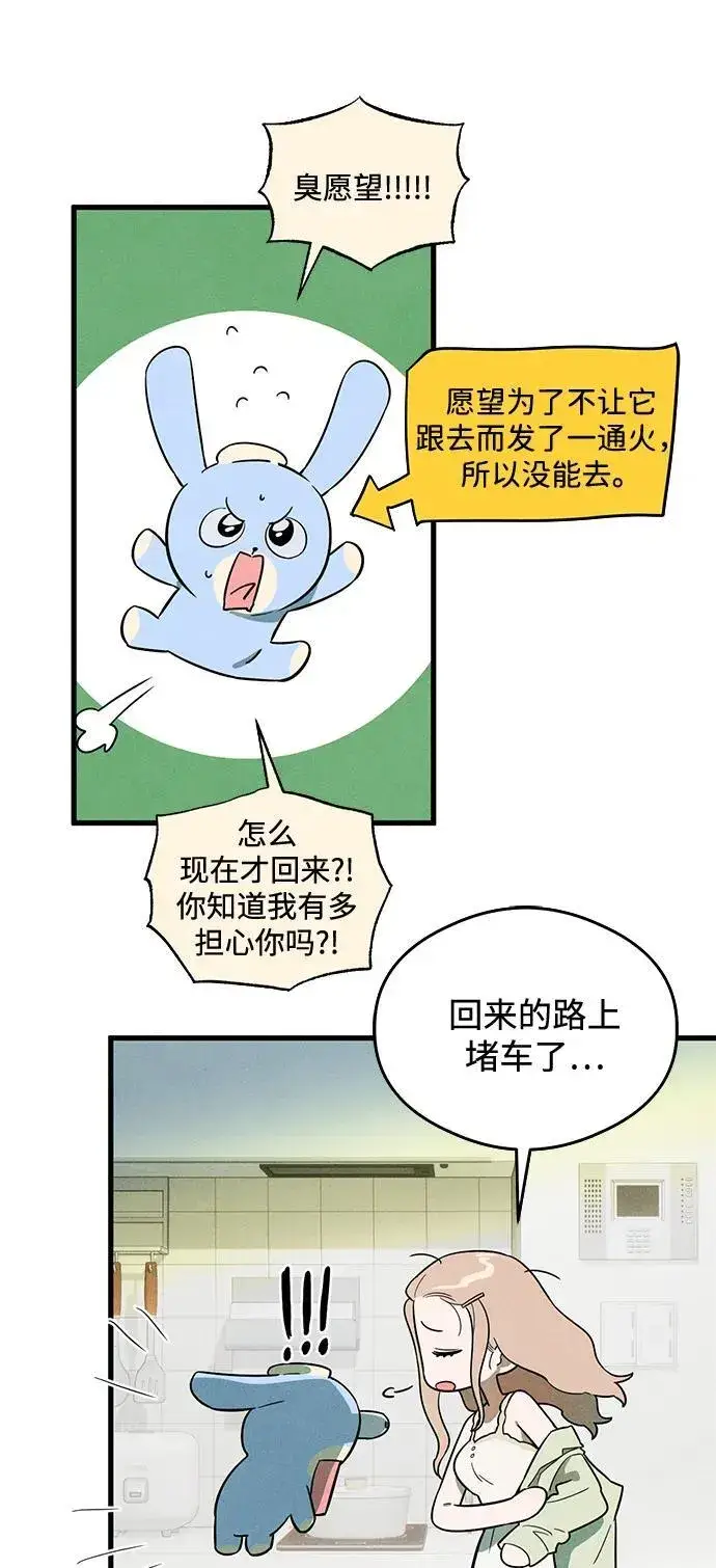 漫画《恶魔的愿望》第19话第79张图