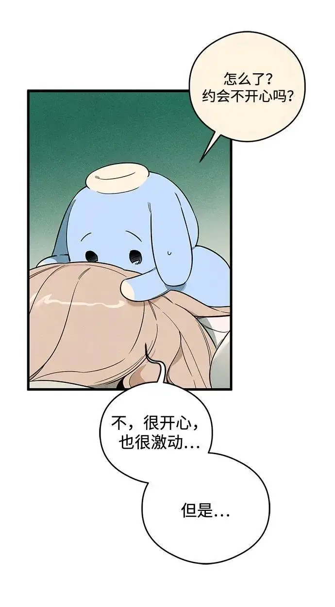 漫画《恶魔的愿望》第19话第81张图