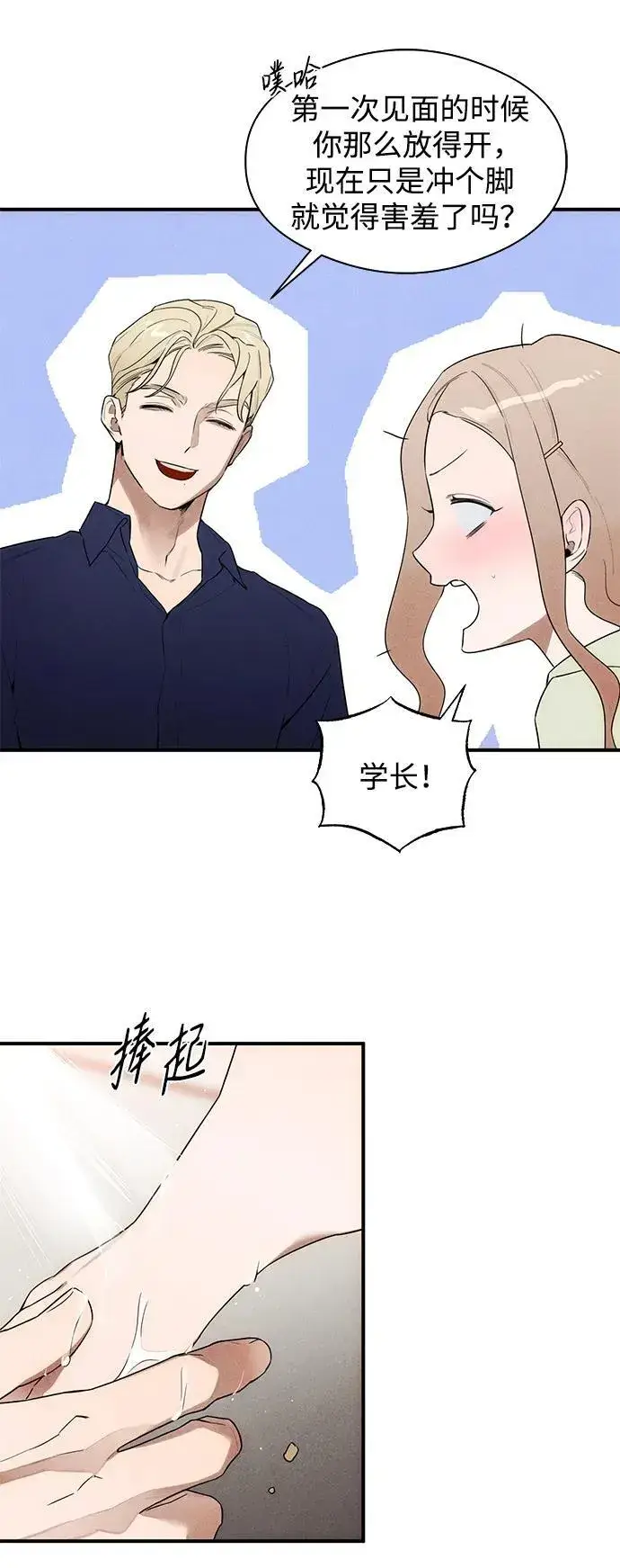 漫画《恶魔的愿望》第19话第9张图