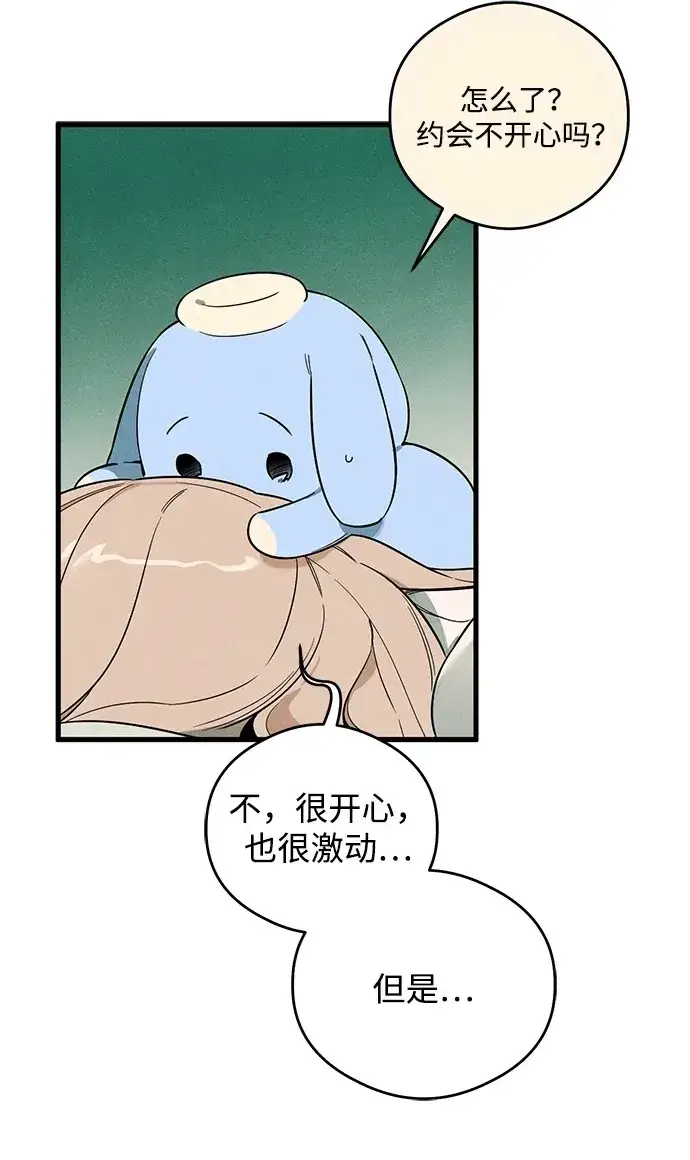 漫画《恶魔的愿望》第20话第2张图