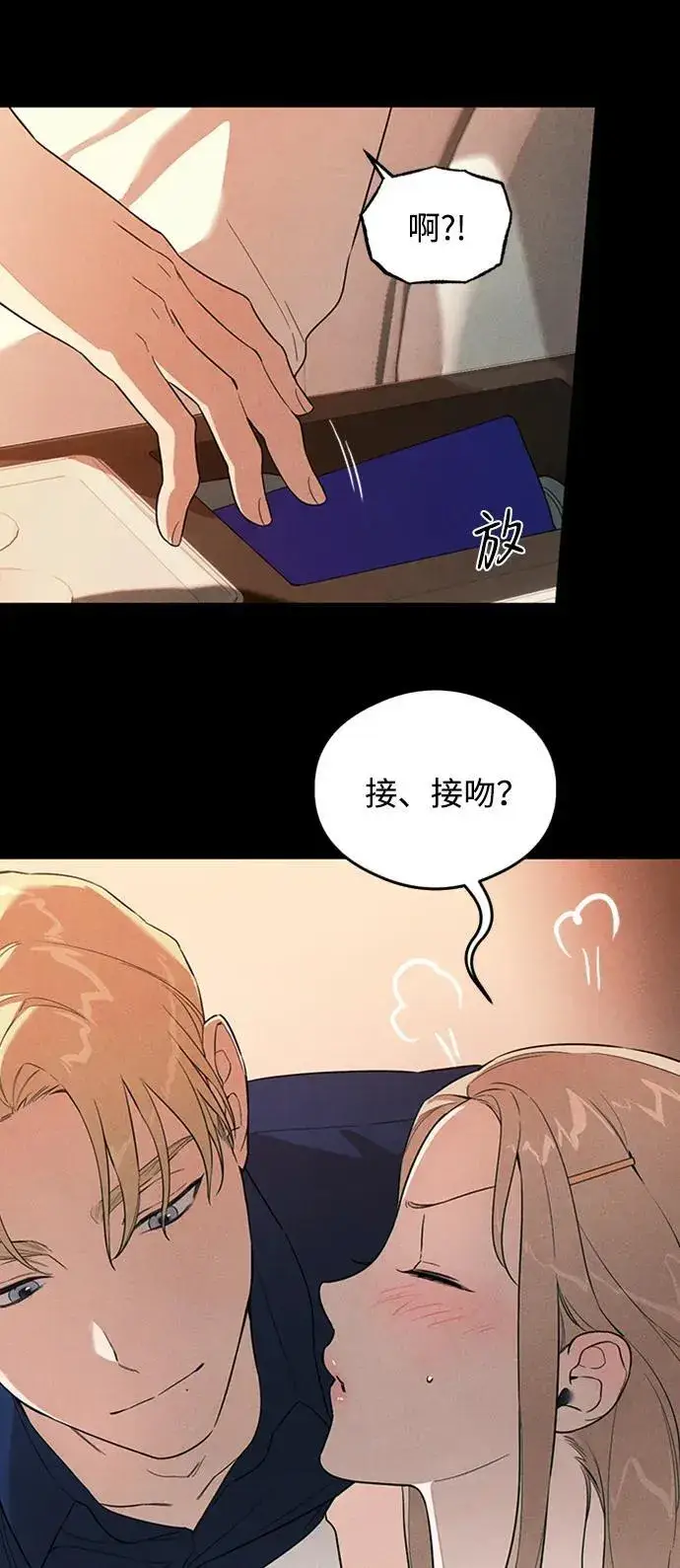 漫画《恶魔的愿望》第20话第32张图