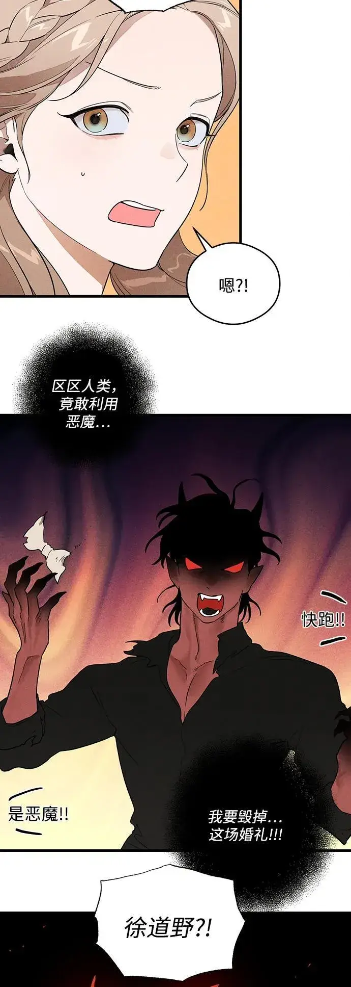 漫画《恶魔的愿望》第20话第56张图