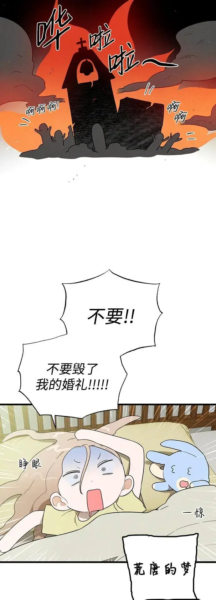 漫画《恶魔的愿望》第20话第57张图
