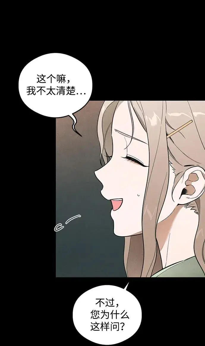 漫画《恶魔的愿望》第20话第9张图