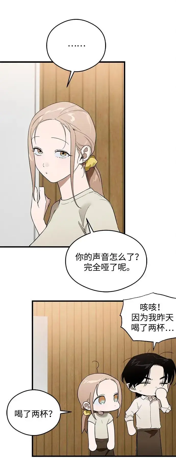 漫画《恶魔的愿望》第21话第14张图
