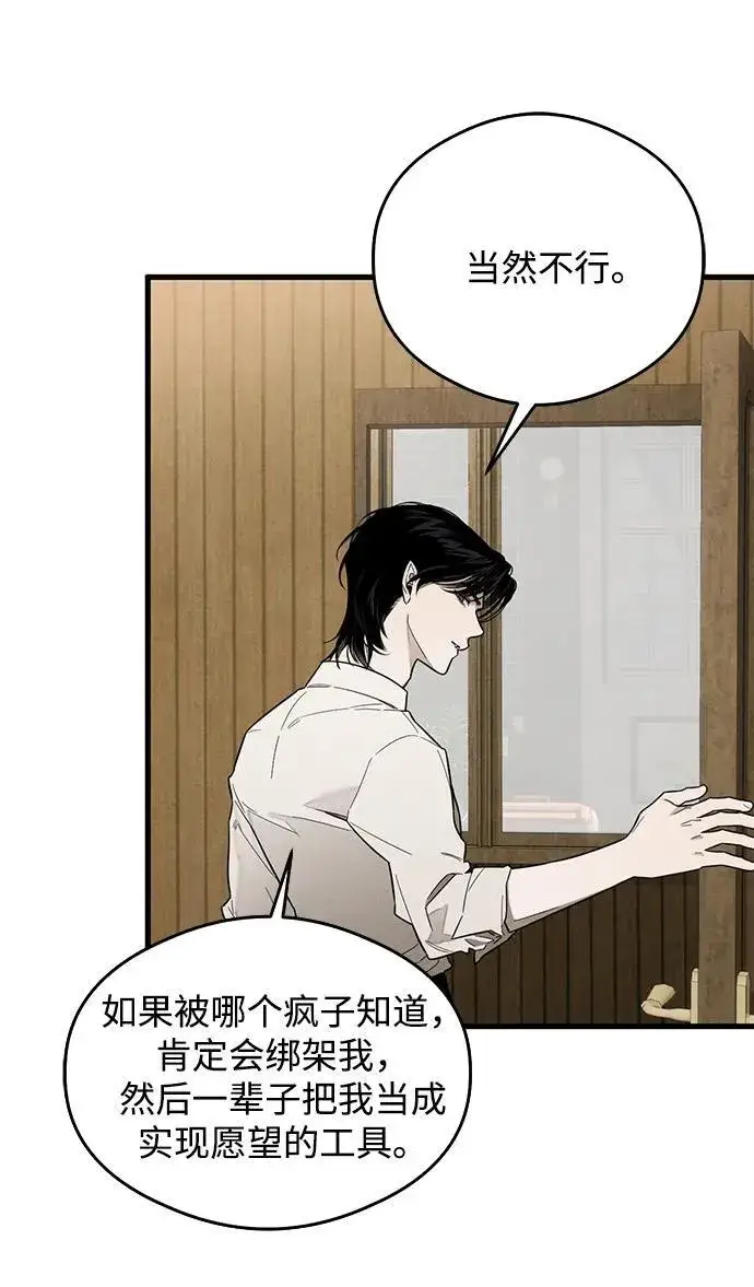 漫画《恶魔的愿望》第21话第21张图