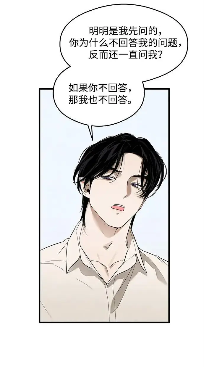 漫画《恶魔的愿望》第21话第29张图