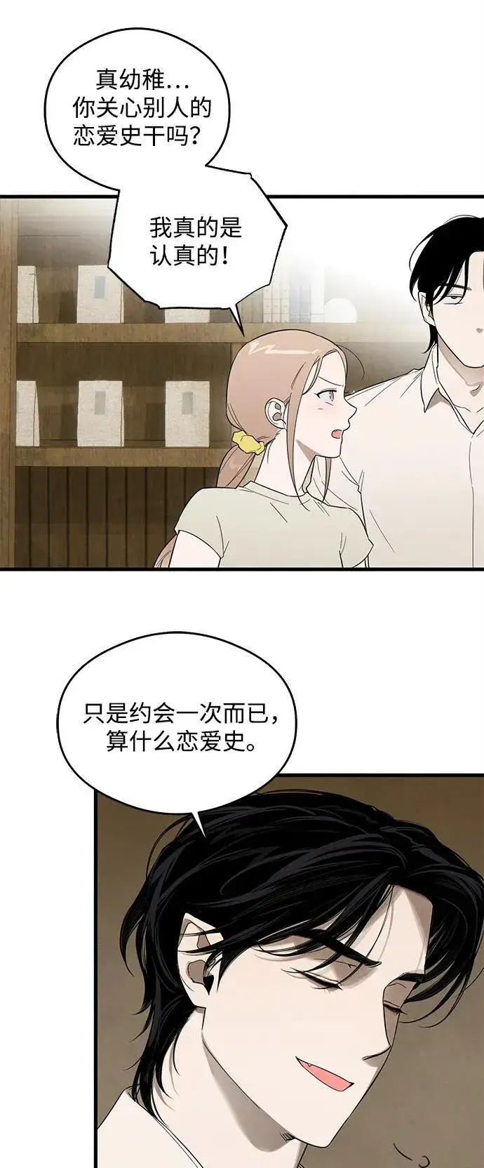漫画《恶魔的愿望》第21话第30张图