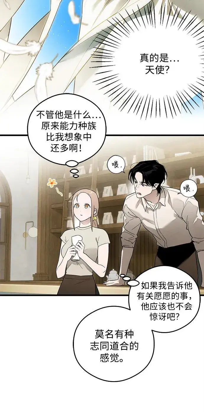 漫画《恶魔的愿望》第21话第39张图
