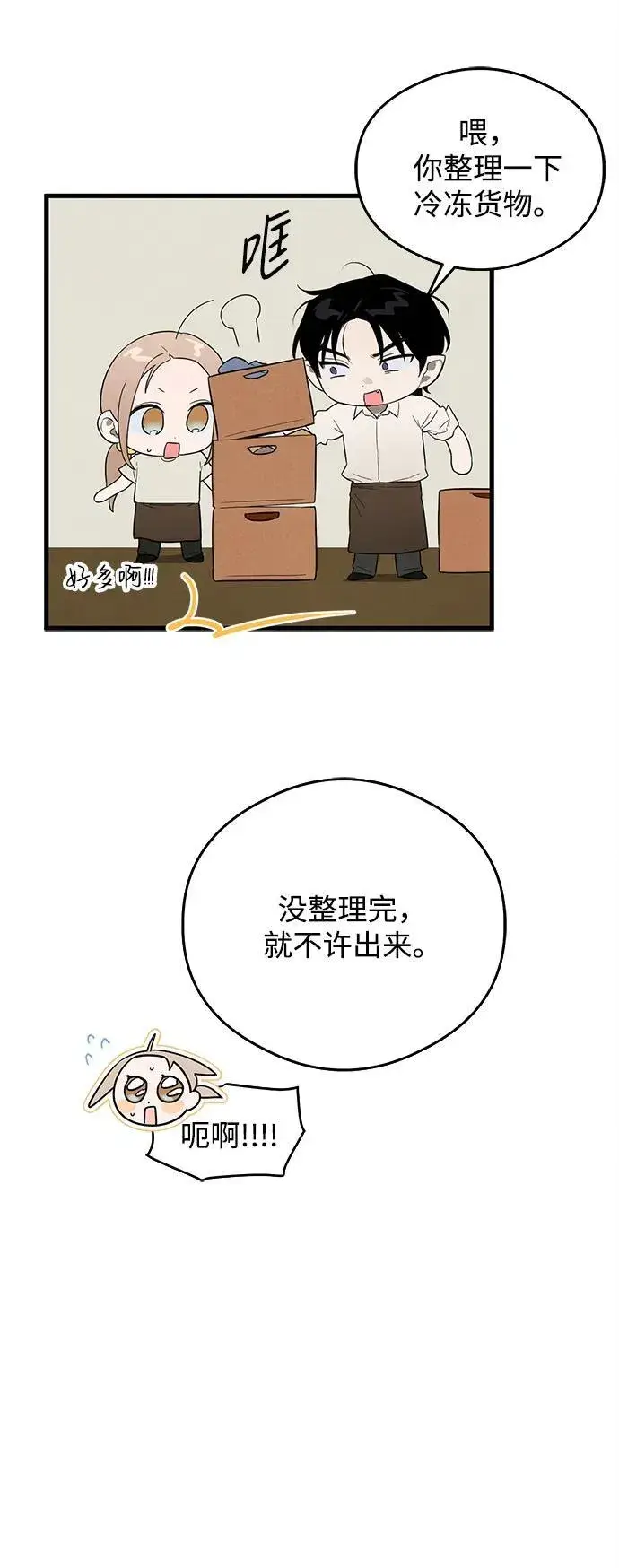 漫画《恶魔的愿望》第21话第43张图