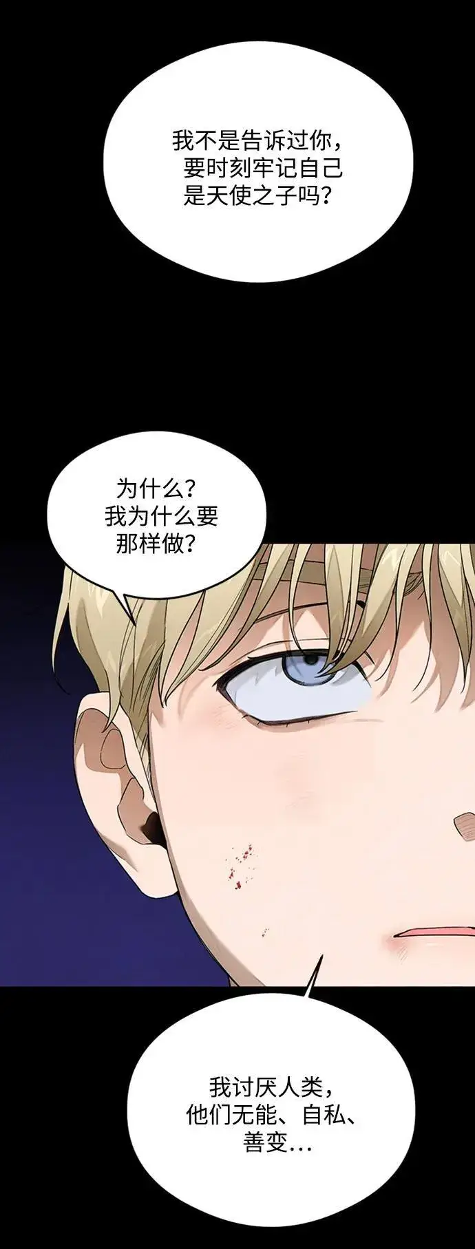 漫画《恶魔的愿望》第21话第51张图
