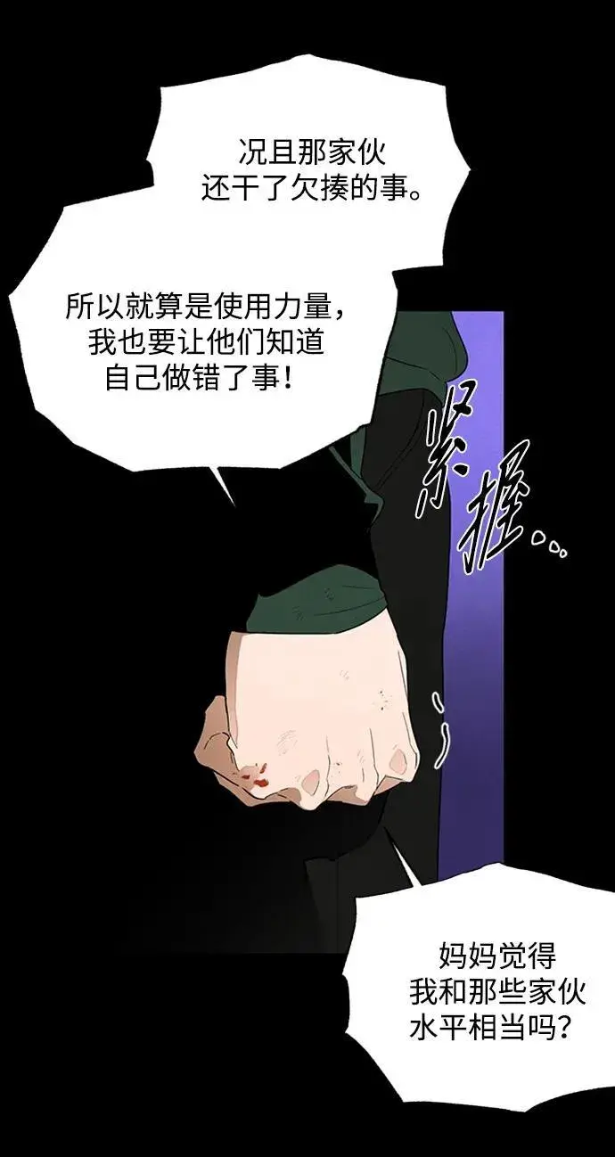 漫画《恶魔的愿望》第21话第52张图